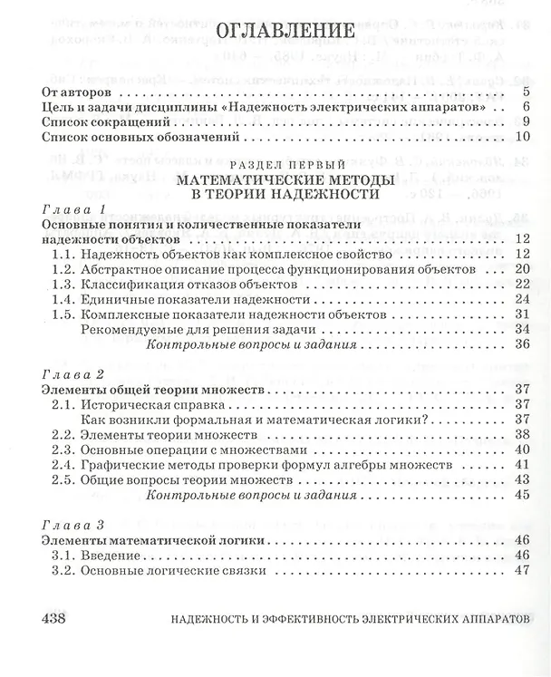 Книга Надежность и эффективность электрических аппаратов: Учебное пособие. (Станислав Аполлонский) — 2