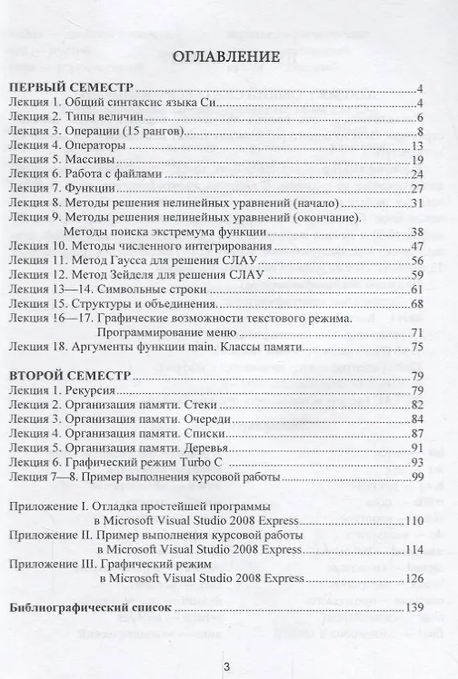 Книга Программирование на языке высокого уровня С/С ++. Конспект лекций () — 2