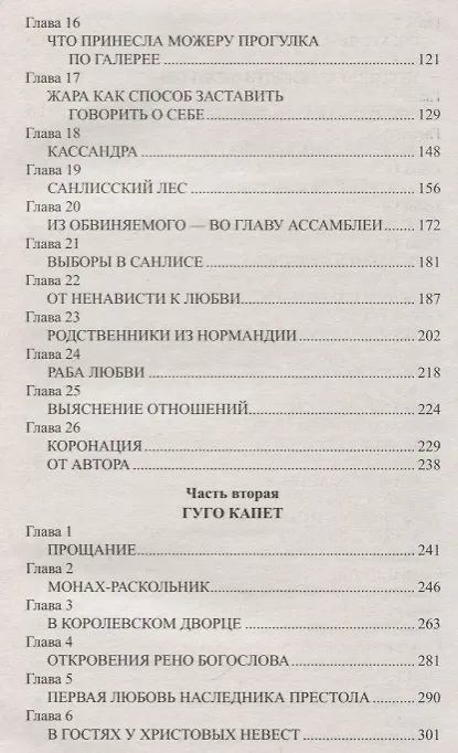 Книга Король франков: роман (Владимир Москалев, Жюль Габриэль Верн) — 7