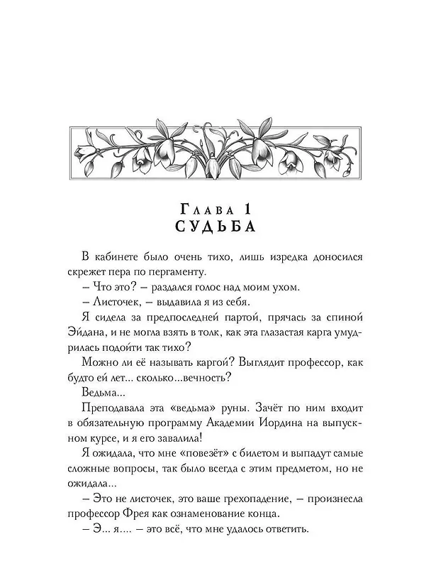 Книга Я тебя нашел (Калисто ла Фей) — 9