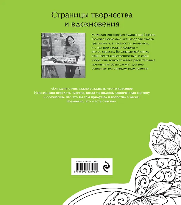 Книга Райский сад () — 2