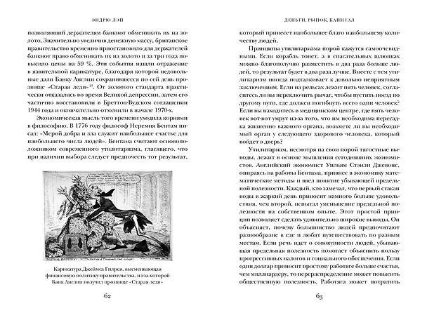 Книга Деньги, рынок, капитал: Краткая история экономики (Эндрю Лэй) — 12