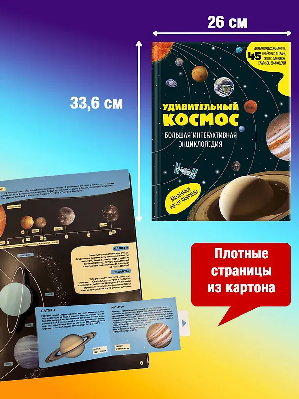 Книга Удивительный космос. Большая интерактивная энциклопедия () — 9