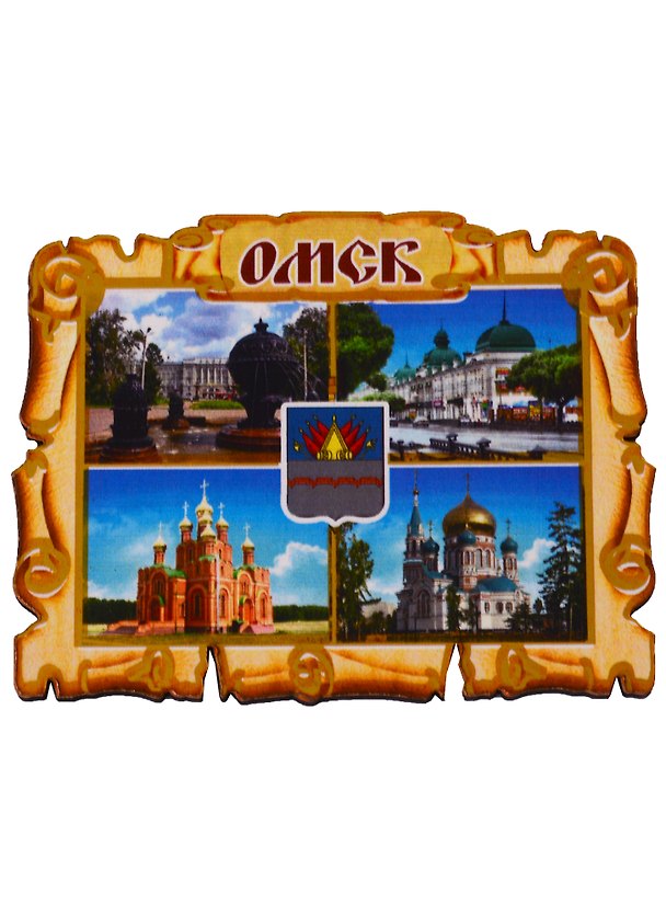 ГС Магнит Омск Свиток-коллаж вид 2 (дерево) (7,5см) 2738948 — 1