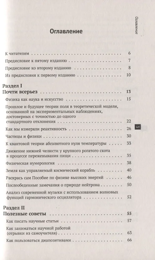 Книга Физики продолжают шутить (7 изд) (м) Конобеев (Юрий Конобеев, Виталий Павлинчук, Николай Работнов, Владимир Турчин) — 2