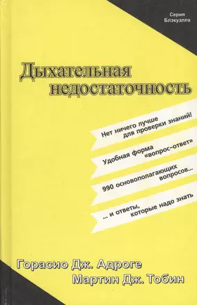 Дыхательная недостаточность — 2791779 — 1