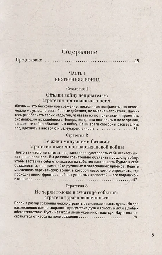 Книга Комплект 48 законов власти. 33 стратегии войны. 24 закона обольщения (3 книги) (Роберт Грин) — 16