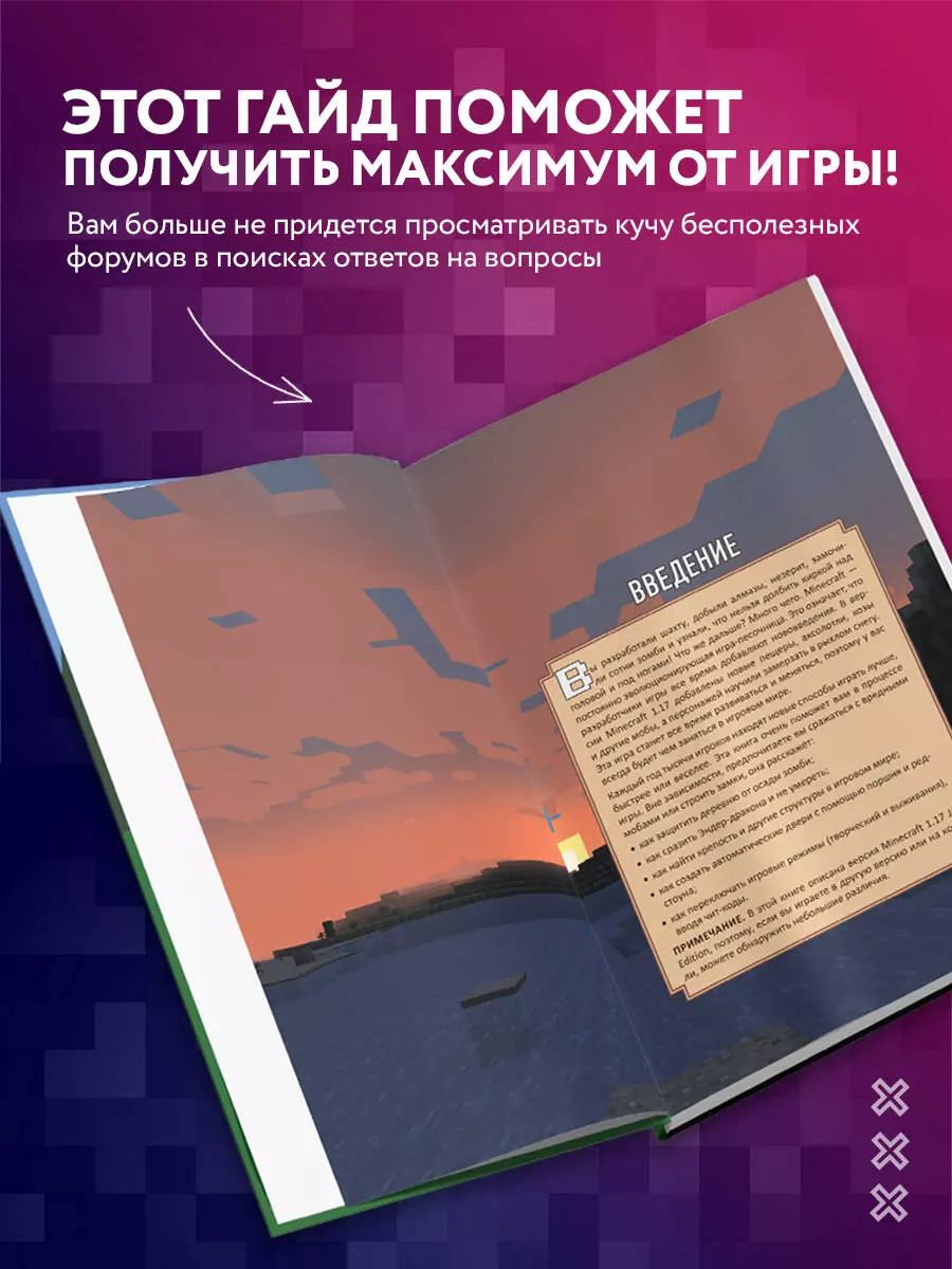 Все секреты Minecraft (Меган Миллер) - купить книгу с доставкой в  интернет-магазине «Читай-город». ISBN: 978-5-04-121898-0