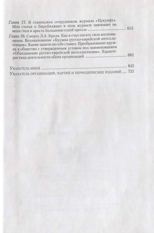 Книга Страницы моей жизни (Моисей Кроль) — 7
