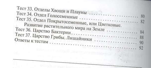 Книга Биология. 6 класс. Контрольно-измерительные материалы (Николай Богданов) — 3
