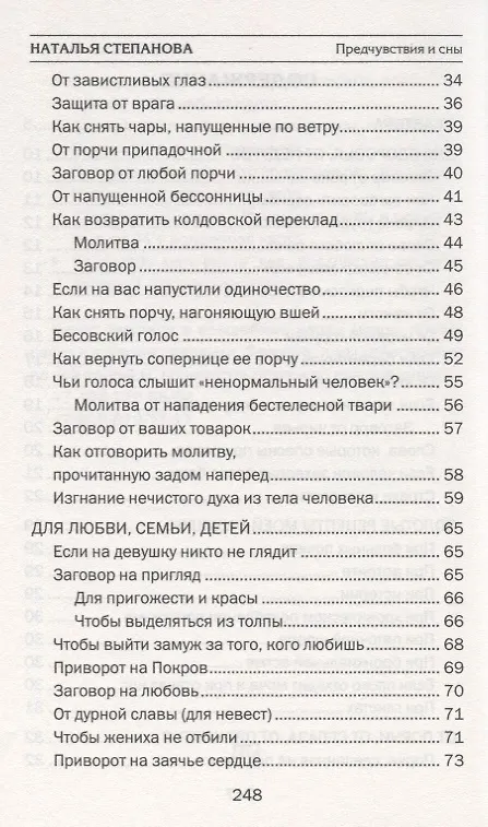Книга Предчувствия и сны. Кто предупрежден, тот спасен. Выпуск 28 (Наталья Степанова) — 3