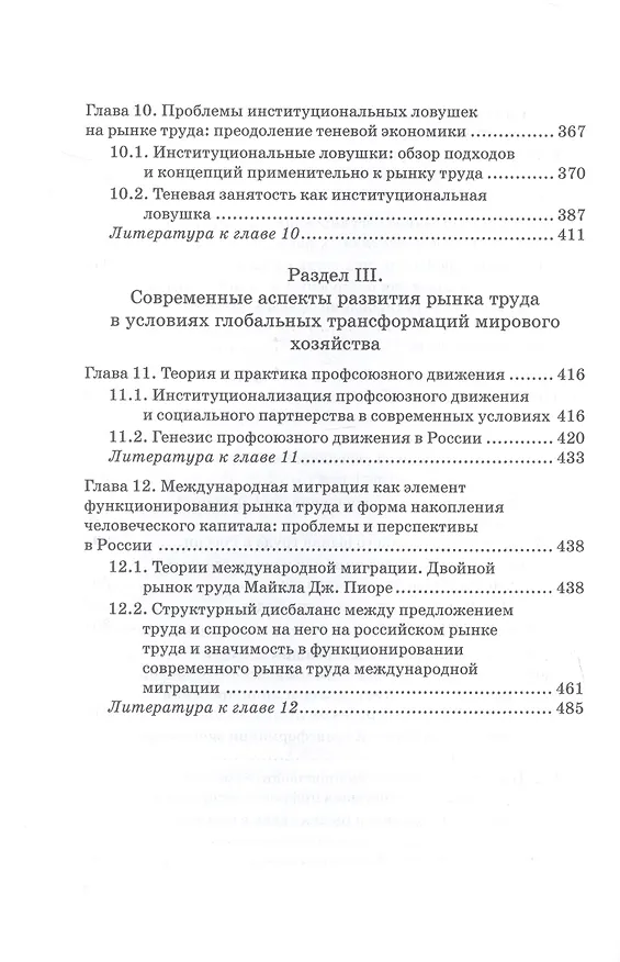 Книга Развитие теории рынка труда в условиях глобальных вызовов современности. Монография (Ольга Карамова, Юлия Будович, Константин Лебедев) — 6