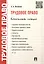 Трудовое право. Конспект лекций: учебное пособие — 2290547 — 2