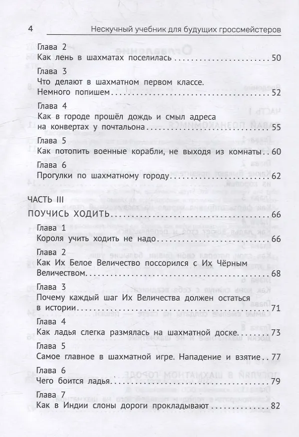 Книга Нескучный учебник для будущих гроссмейстеров: для детей 7-10 лет (Всеволод Костров) — 3