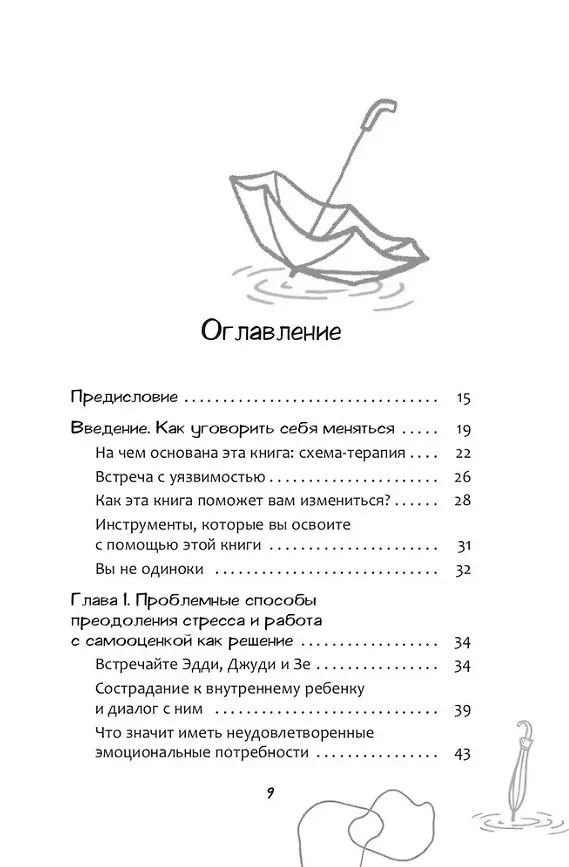 Книга Ваши навыки преодоления трудностей не работают: как освободиться от привычек, которые когда-то помогали вам, но теперь сдерживают вас (Ричард Бруйетт) — 3