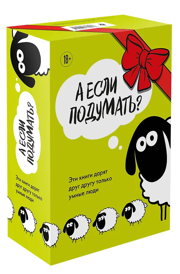 Книга А если подумать? Эти книги дарят друг другу только умные люди. Комплект из 3-х книг (Кевин Даттон, Себастьян Юнгер, Дэймон Чентола) — 4