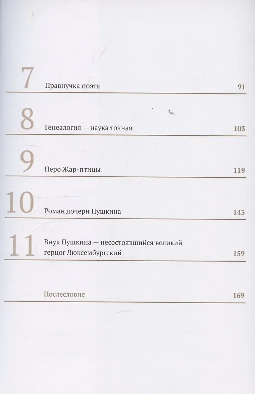 Книга Под сенью Пушкина. Автограф на память (Сергей Некрасов) — 3