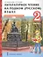 Литературное чтение на родном (русском) языке. Учебник для 2 класса общеобразовательных организаций. В двух частях. Часть 2 — 2849823 — 1