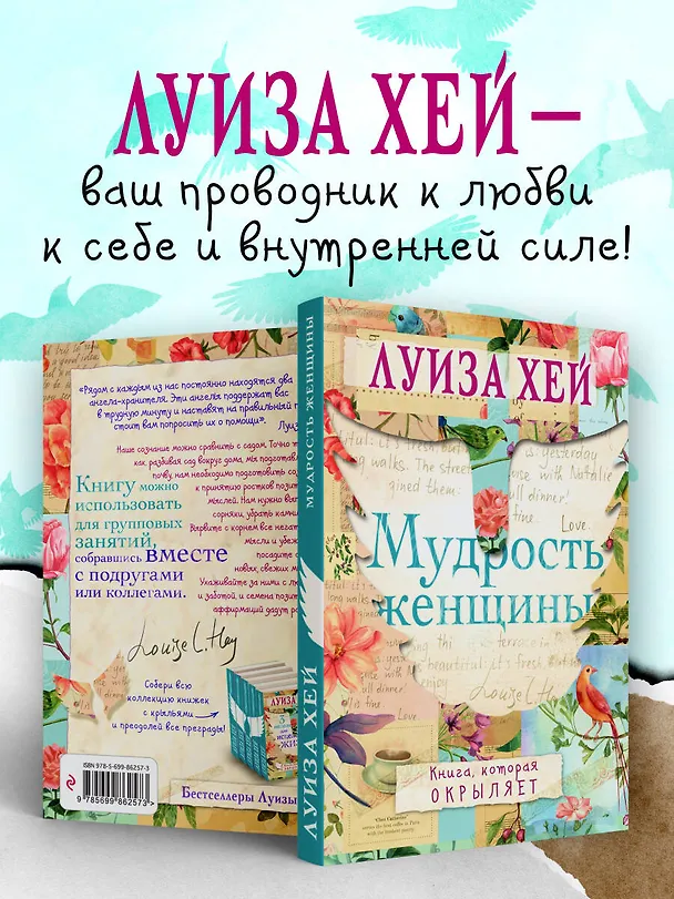 Книга Мудрость женщины (Луиза Л. Хей) — 7