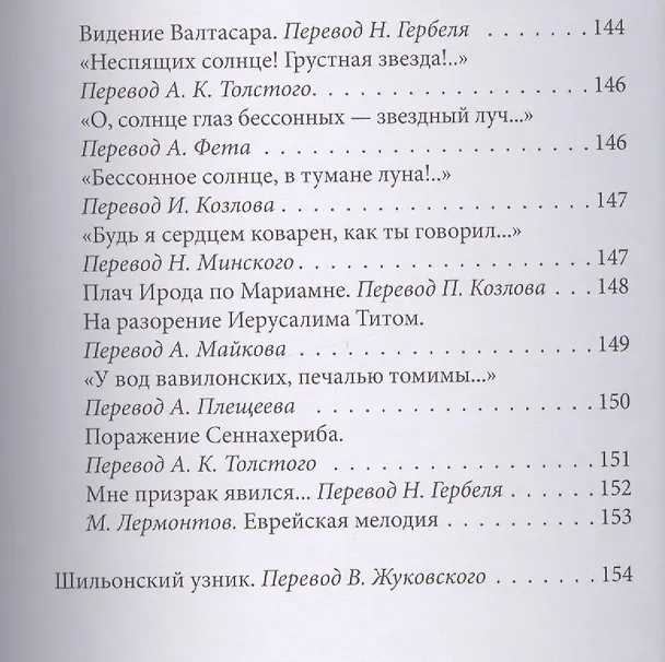 Книга Избранное (Джордж Ноэл Гордон Байрон) — 7