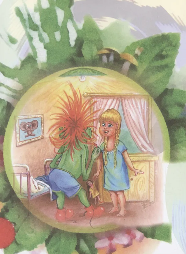 Книга Ляпусик с планеты Радуга (Ольга Маслюкова) — 5