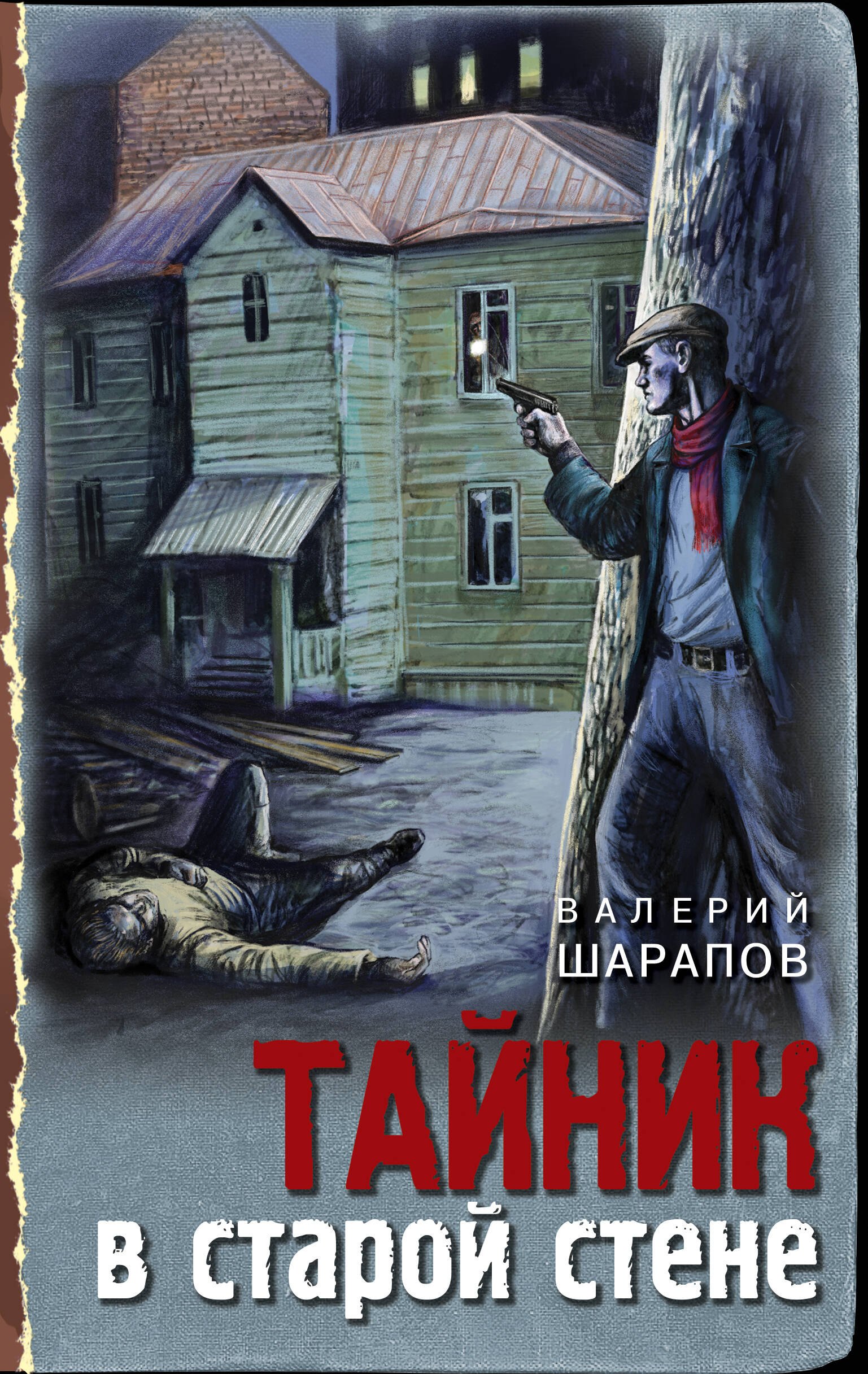 

Тайник в старой стене