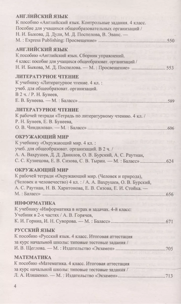 Все домашние работы за 4 класс. Школа 2100. ФГОС (В.В. Веселова) - купить  книгу с доставкой в интернет-магазине «Читай-город». ISBN: 978-5-9905741-6-8