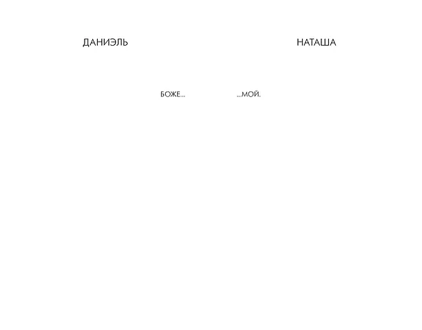 Книга Солнце тоже звезда (Никола Юн) — 8