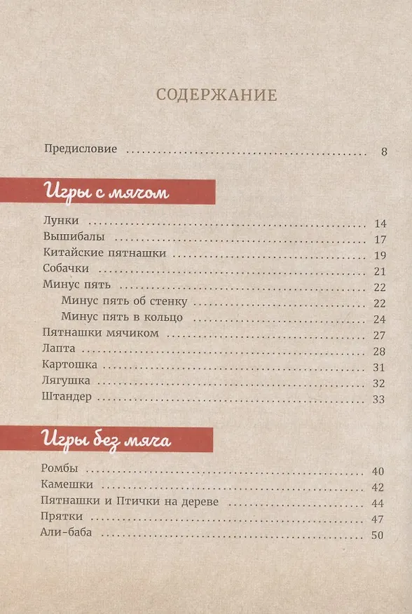 Книга Игры нашего двора () — 2
