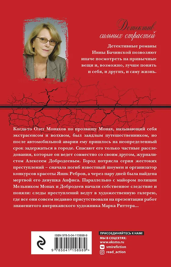 Книга Женщина в голубом (Инна Бачинская) — 2