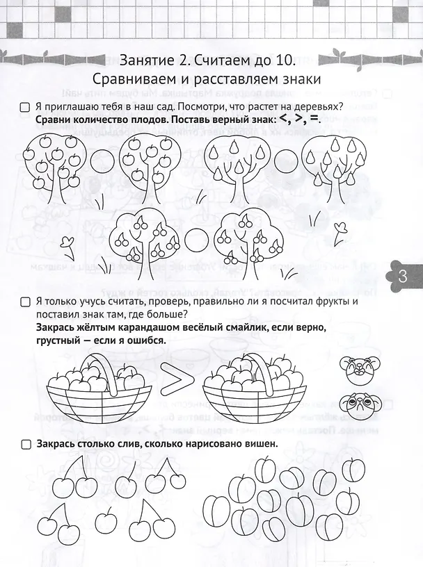 Книга "Логика и Математика". Готовимся к школе. Для детей 5-6 лет. Рабочая тетрадь (И. Попова) — 5