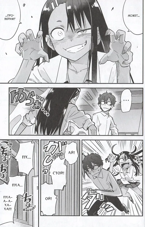 Не дразни меня, Нагаторо-сан! Том 1 (Не издевайся, Нагаторо! / Don't Toy With Me, Miss Nagatoro). Манга 3035983 — 4