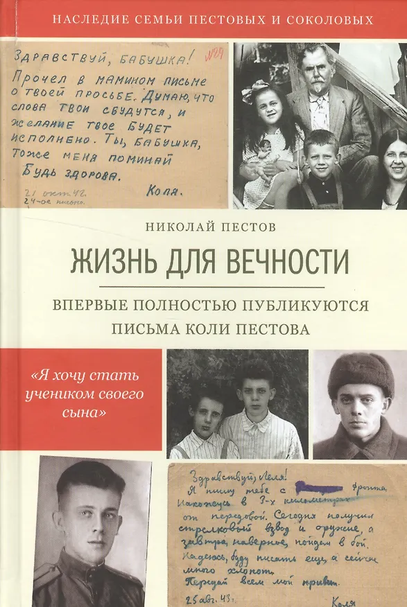 Книга Жизнь для вечности. () — 1