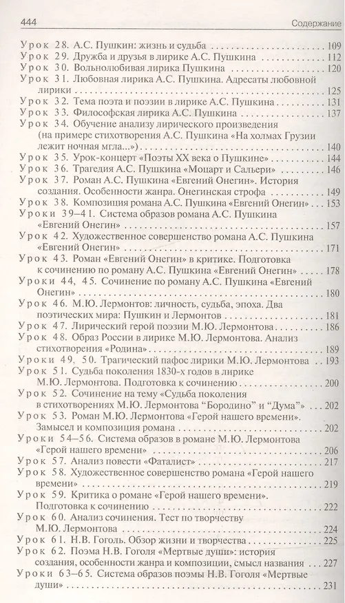 Книга Поурочные разработки по литературе. 9 класс: универсальное издание. 4 -е изд.,перераб. и доп. (Ираида Золотарева) — 3