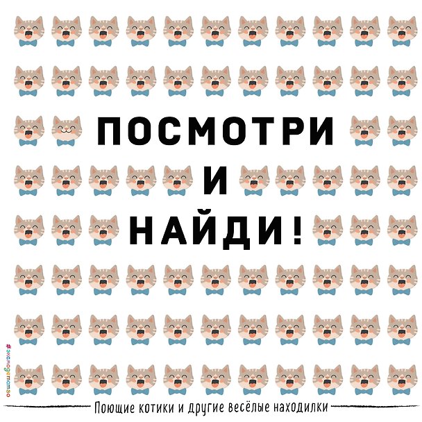 Книга Поющие котики и другие весёлые находилки () — 1