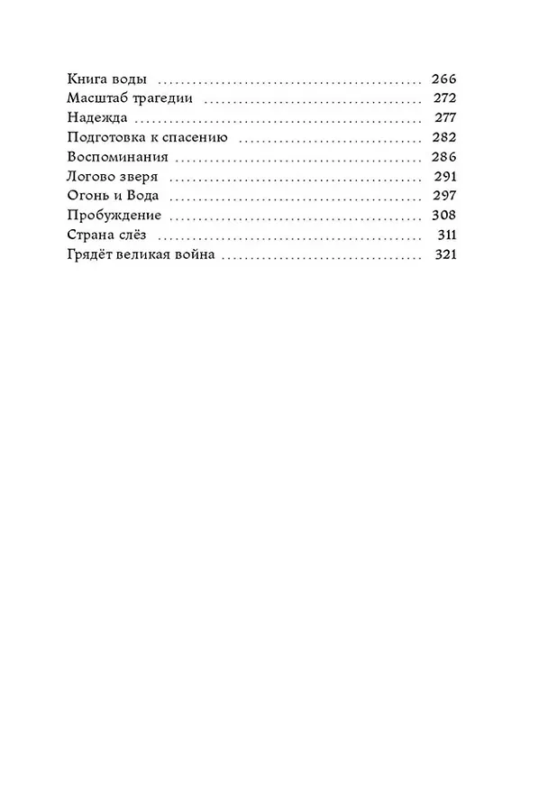 Книга Сны бога. Книга первая (Василий Шмагельский) — 3