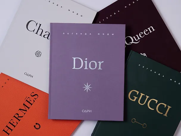 Книга Dior. Легенда моды (Майкл О’Нил) — 12