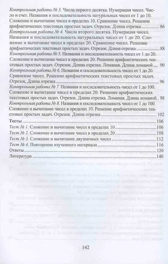 Книга Математика. 1 класс. Зачётная тетрадь (самостоятельные, контрольные, проверочные работы) (Анна Гугучкина, Марина Воронина, Ольга Субботина) — 3
