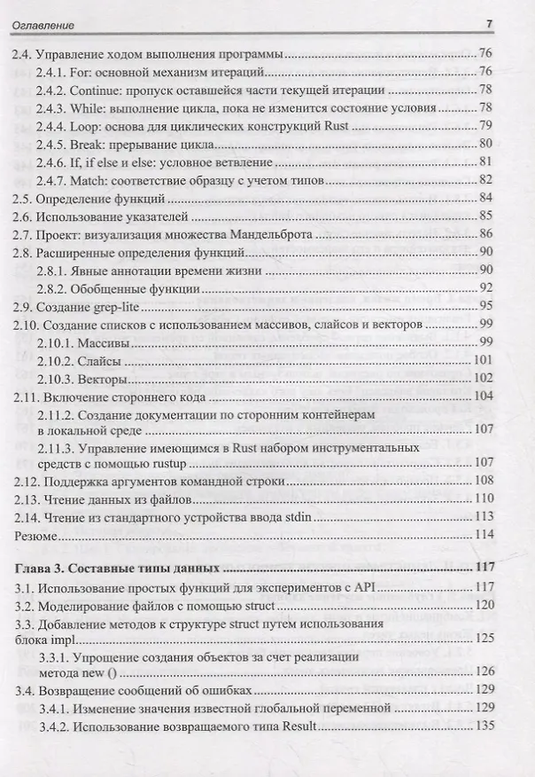 Книга Rust в действии (Тим Макнамара) — 4