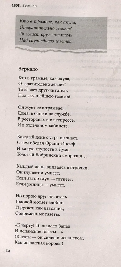 Книга Смех сквозь слезы. Избранные стихотворения (Саша Чёрный) — 3