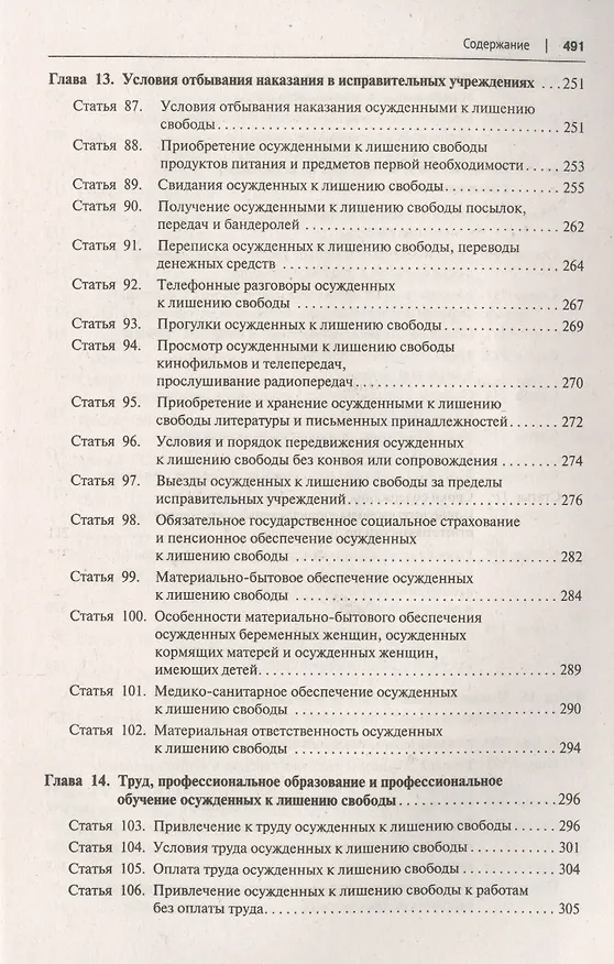 Книга Научно-практический комментарий к Уголовно-исполнительному кодексу Российской Федерации (постатейный) (Александр Бриллиантов) — 8