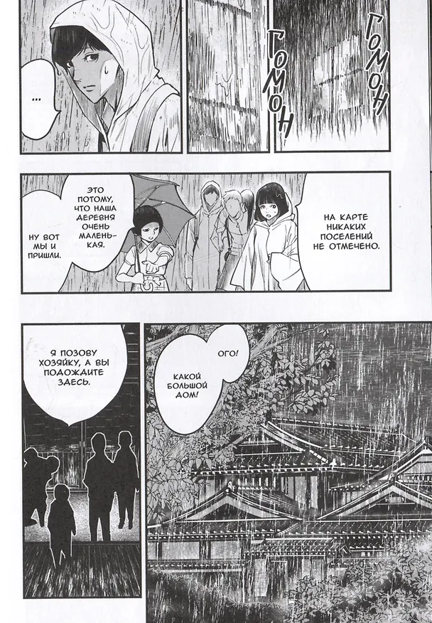 Деревня Хинацуги. (Hinatsugimura). Манга 3048859 — 6