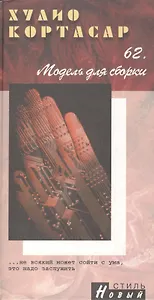 62. Модель для сборки