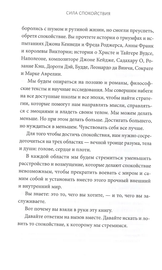 Книга Сила спокойствия (Райан Холидей) — 10
