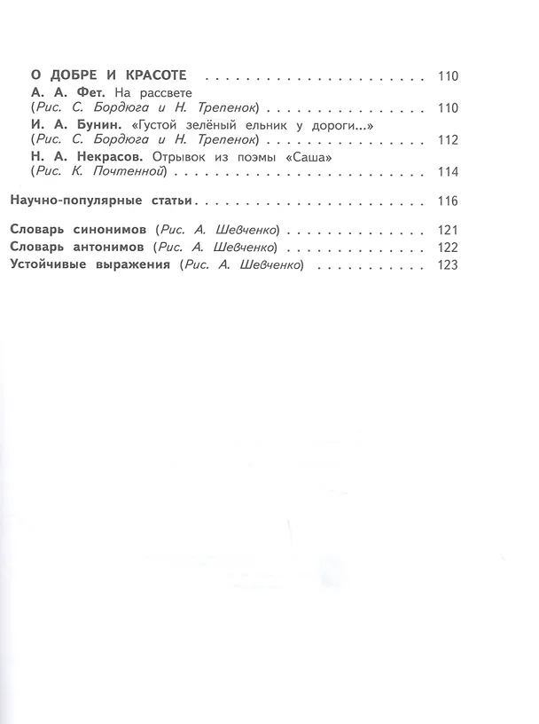 Книга Литературное чтение. 4 класс. Учебное пособие в трех частях. Часть 2 (Элла Кац) — 4