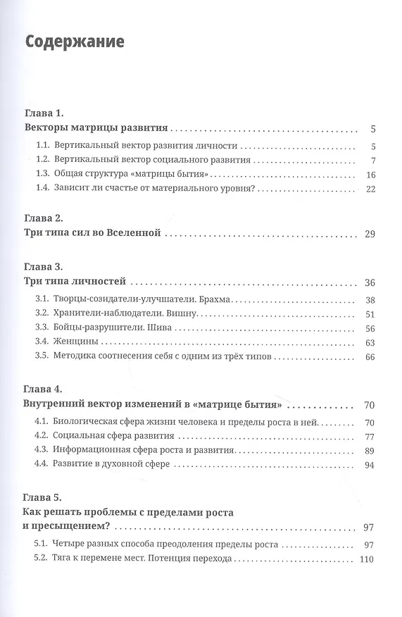 Книга Пределы роста и бесконечность (Сергей Сухонос) — 2
