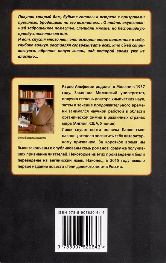 Книга Итальянский XXI века. Карло Альфьери. Тени далекого лета / Carlo Alfieri. La Storia segreta di Julia Wodianer (Карло Альфьери) — 2