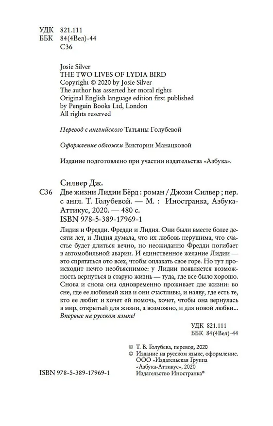 Книга Две жизни Лидии Бёрд (Джози Силвер) — 6