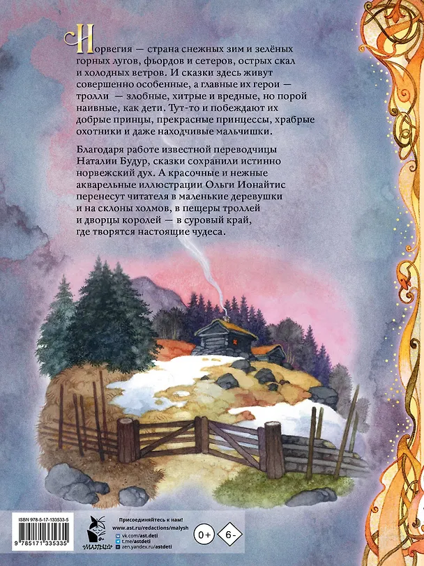 Книга Норвежские сказки (Петер Асбьёрнсен, Йорген Му) — 2