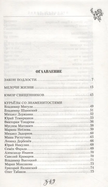 Книга Закон подлости (Лион Измайлов) — 2